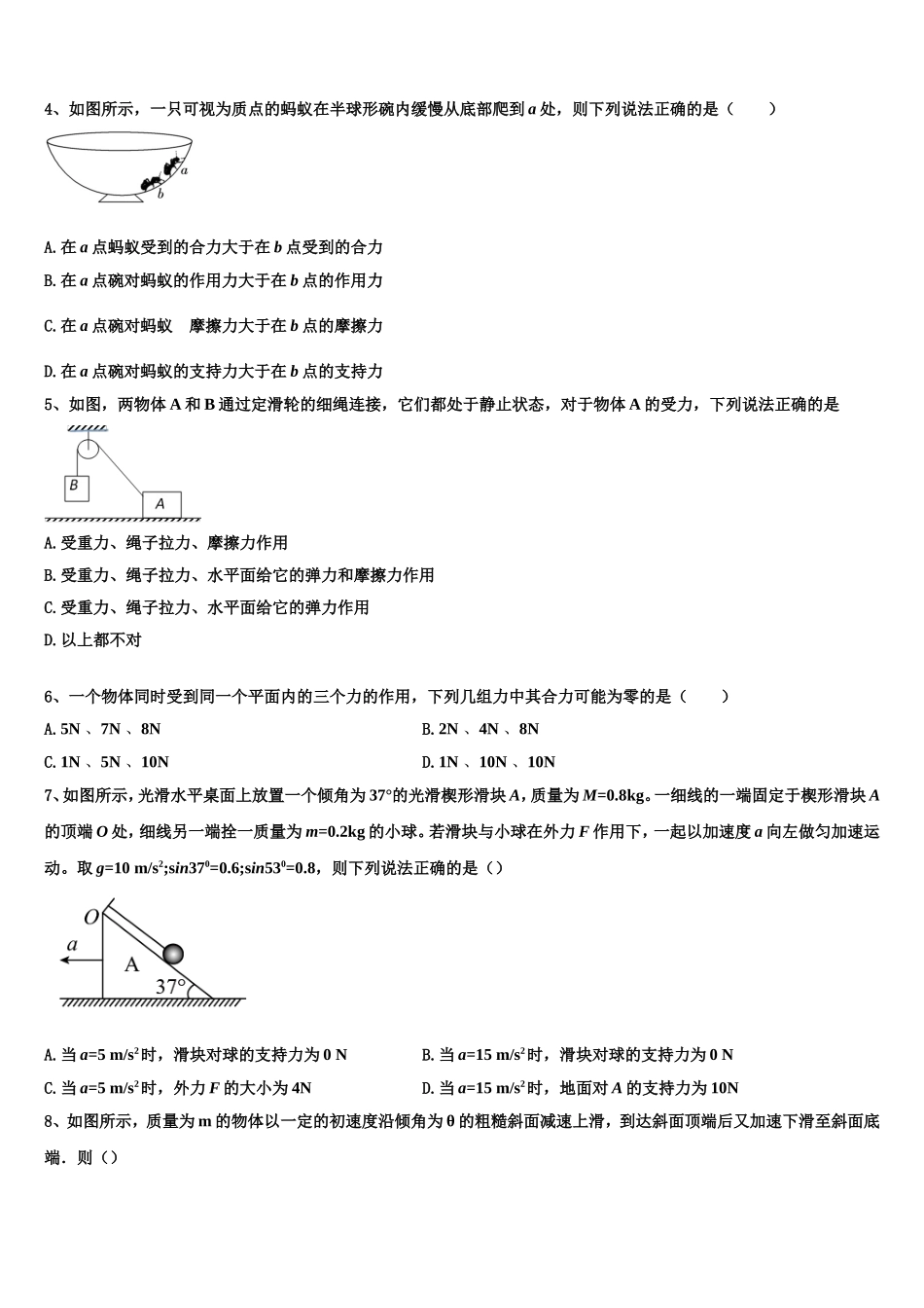 2022年广东省肇庆中学物理高一上期末教学质量检测模拟试题含解析_第2页