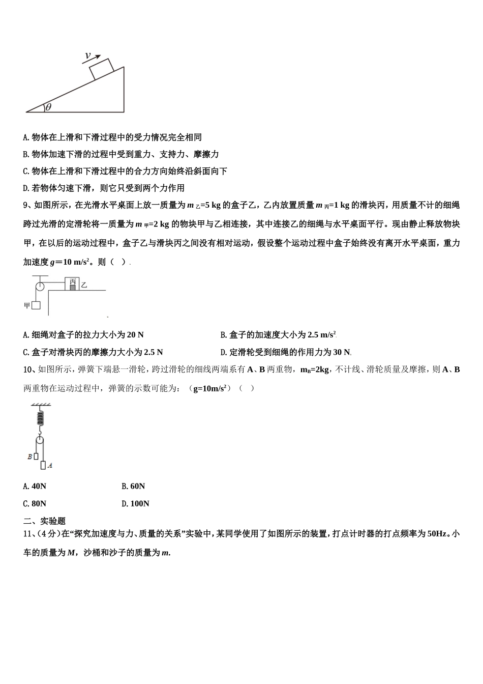 2022年广东省肇庆中学物理高一上期末教学质量检测模拟试题含解析_第3页