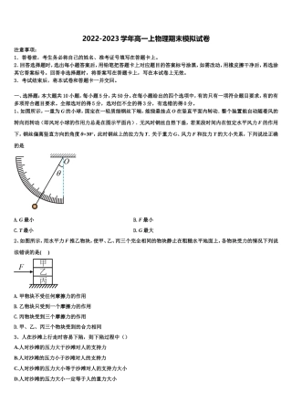 2022年广东省肇庆中学物理高一上期末教学质量检测模拟试题含解析