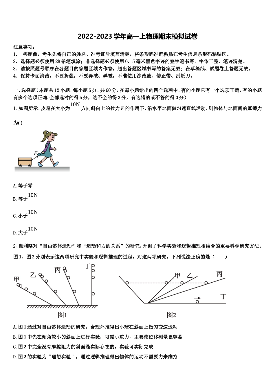 2022年福建省永春华侨中学物理高一第一学期期末预测试题含解析_第1页