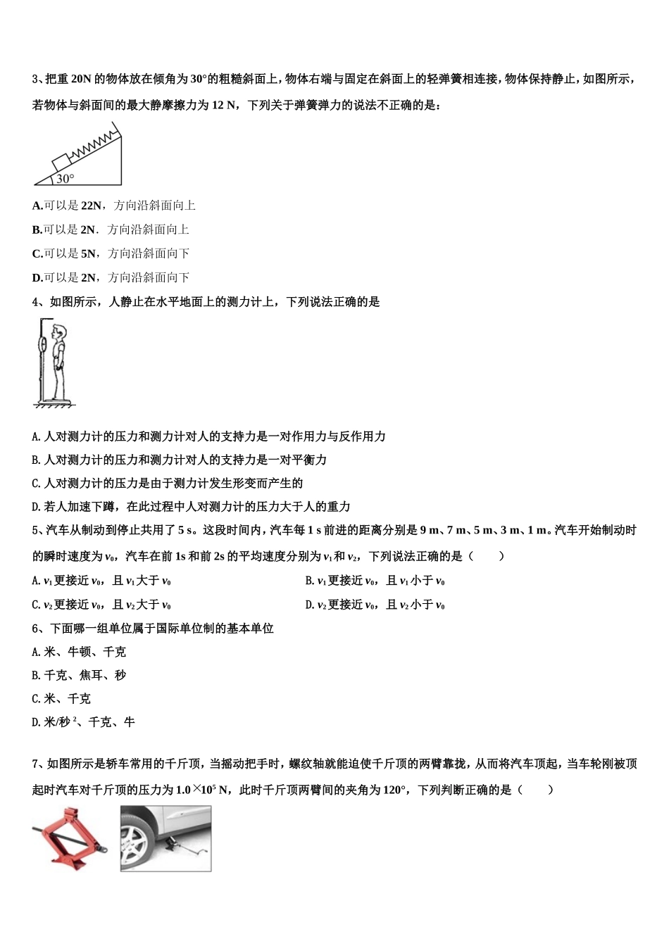 2022年福建省永春华侨中学物理高一第一学期期末预测试题含解析_第2页