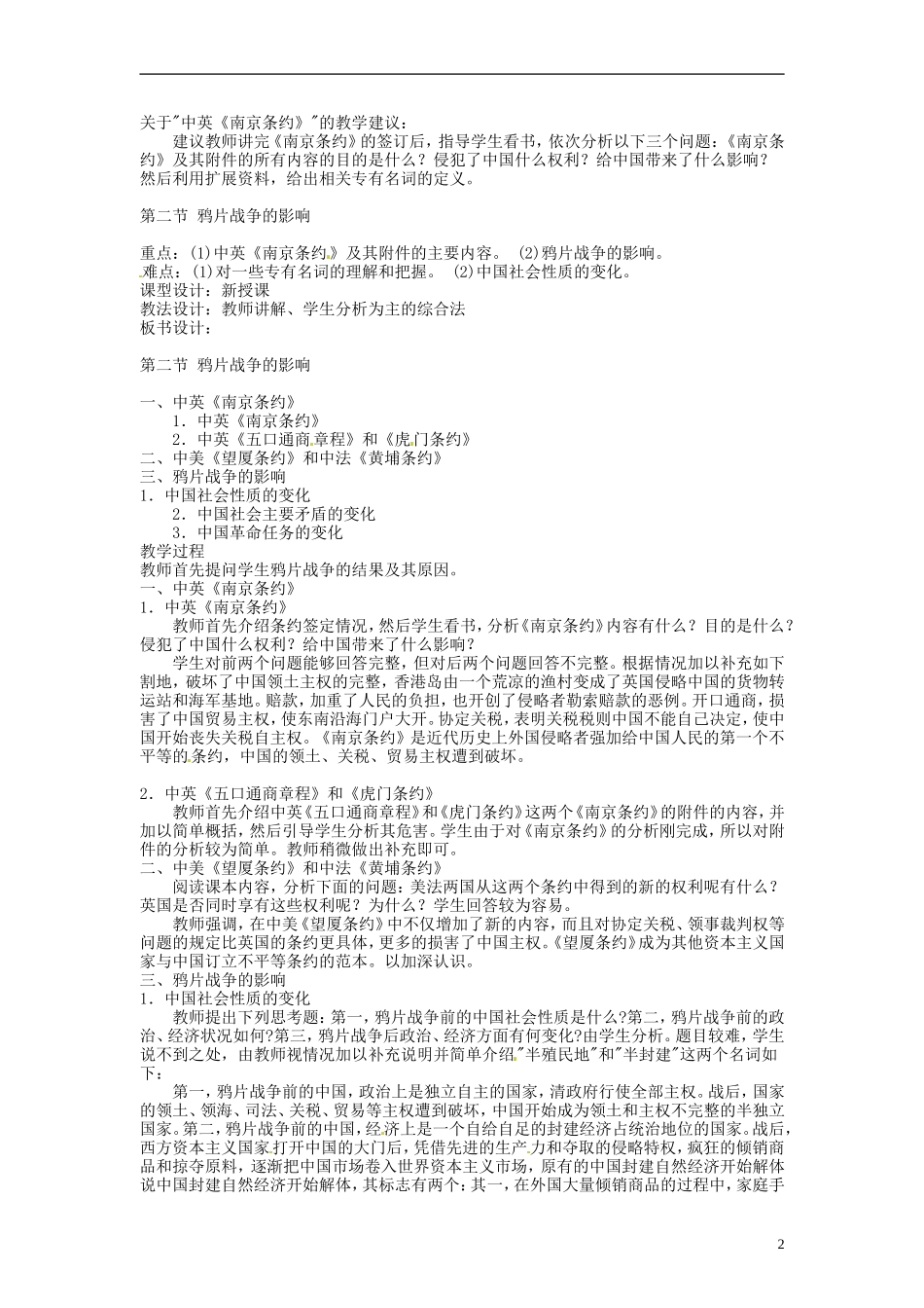 重庆市第十八中学高中历史《鸦片战争的影响》教案 人民版必修1_第2页