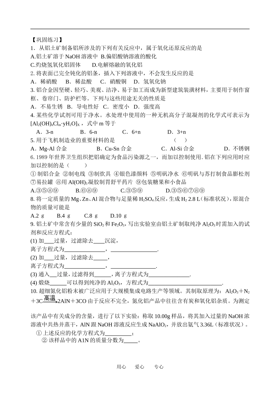 01从铝土矿中提取铝_第2页