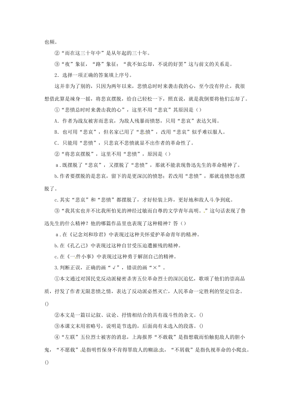 重庆市第十八中学高中语文《为了忘却的记念（第二课时）》教案  新人教版必修2_第2页