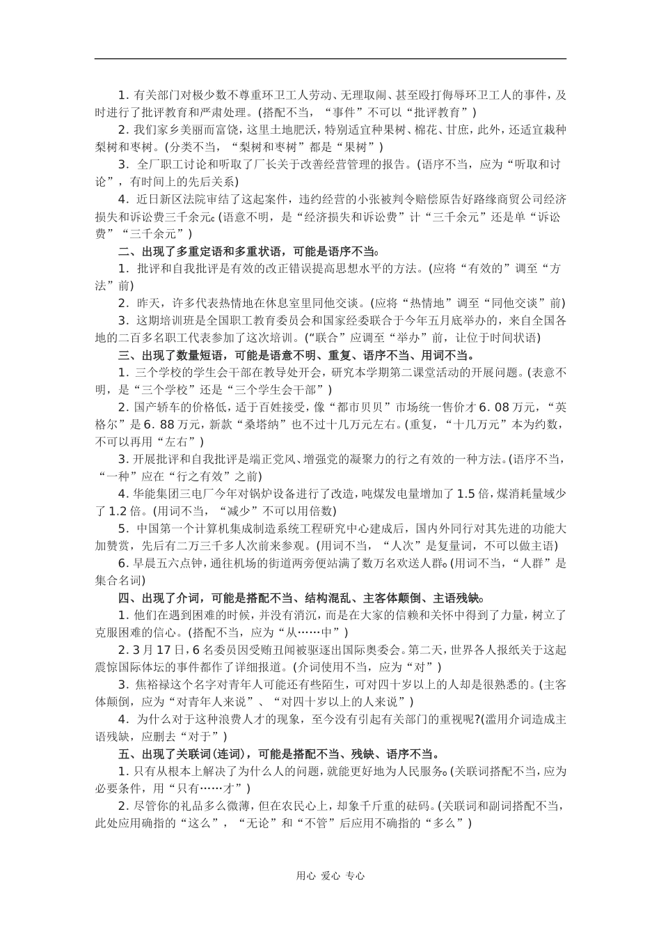 2010高考语文二轮复习专题六教案：病句_第2页