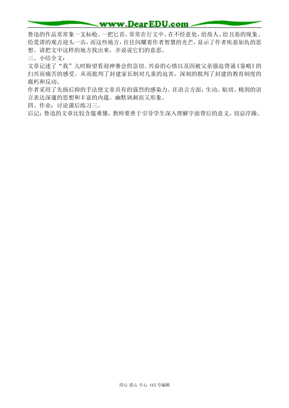 苏教版高中语文选修6五猖会(1)_第3页