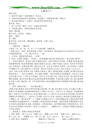 苏教版高中语文选修6五猖会(1)
