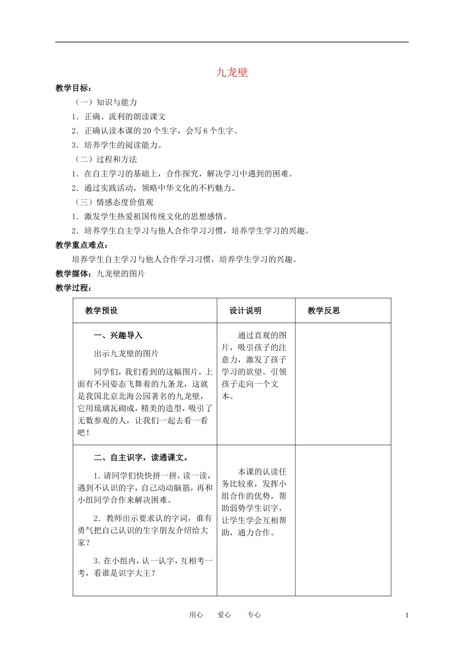 二年级语文下册 九龙壁 2教案 冀教版_第1页