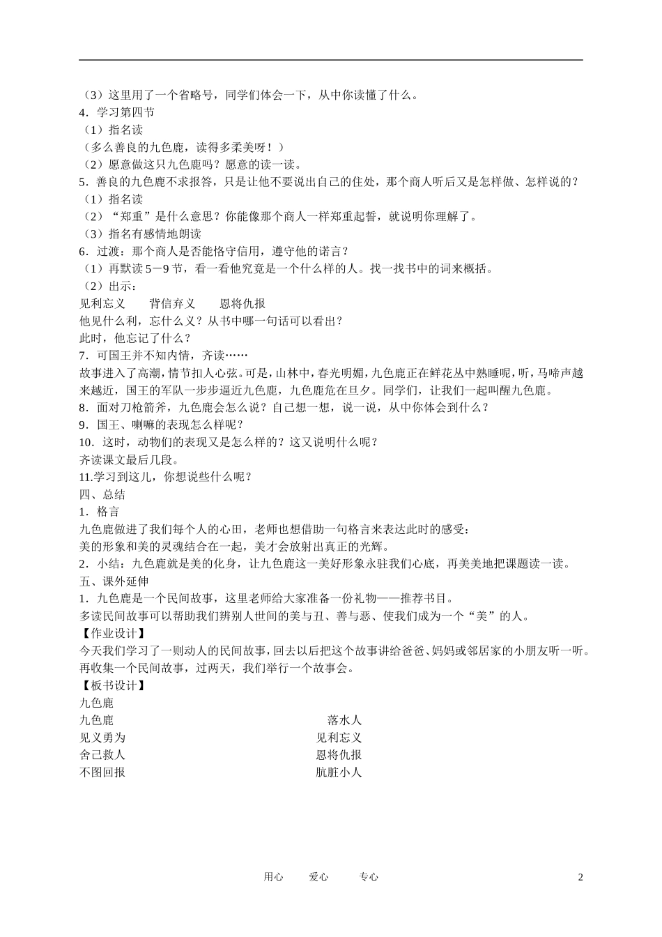 五年级语文下册 九色鹿3教案 北师大版_第2页