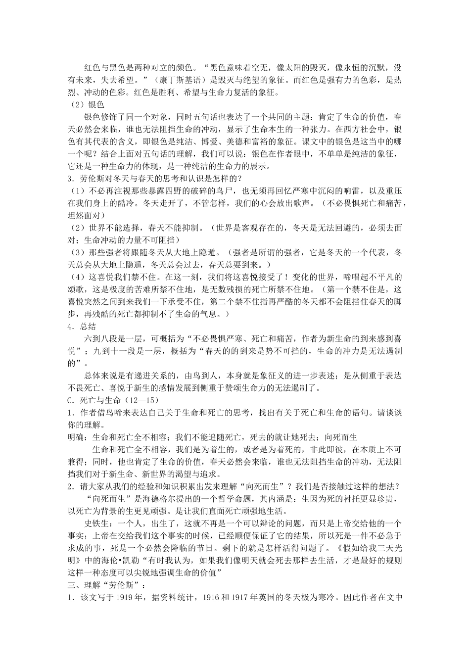 2013高中语文秋季一轮复习备课系列：1.3.2《鸟啼》教案2 苏教版必修2_第2页