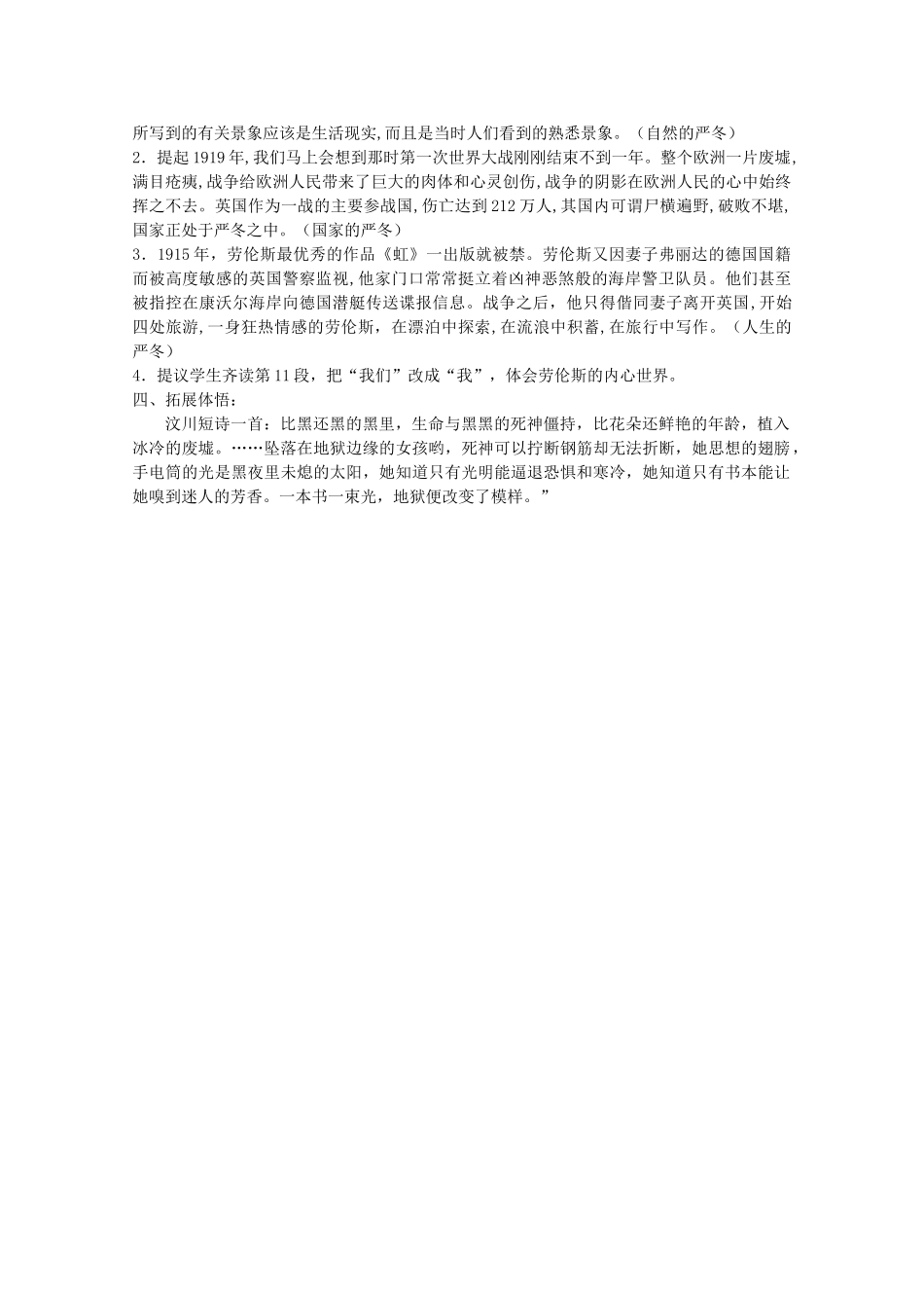 2013高中语文秋季一轮复习备课系列：1.3.2《鸟啼》教案2 苏教版必修2_第3页