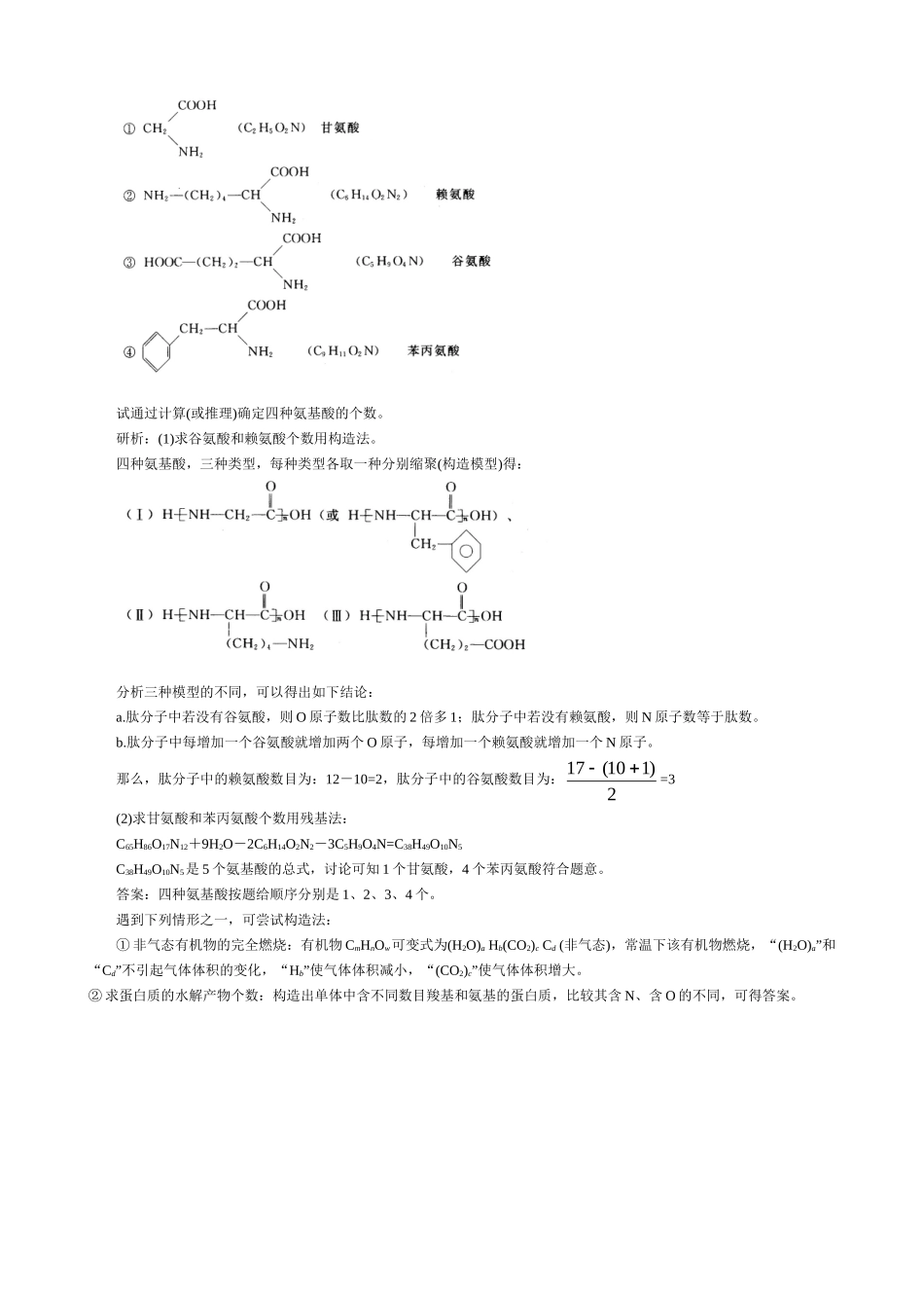 选修5 教案第四章 综合复习_第3页