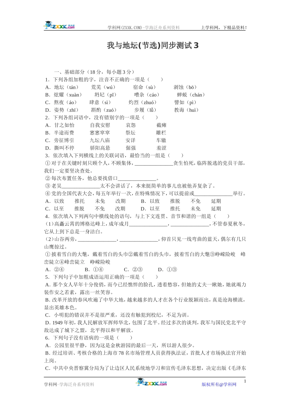 我与地坛(节选)同步测试3_第1页