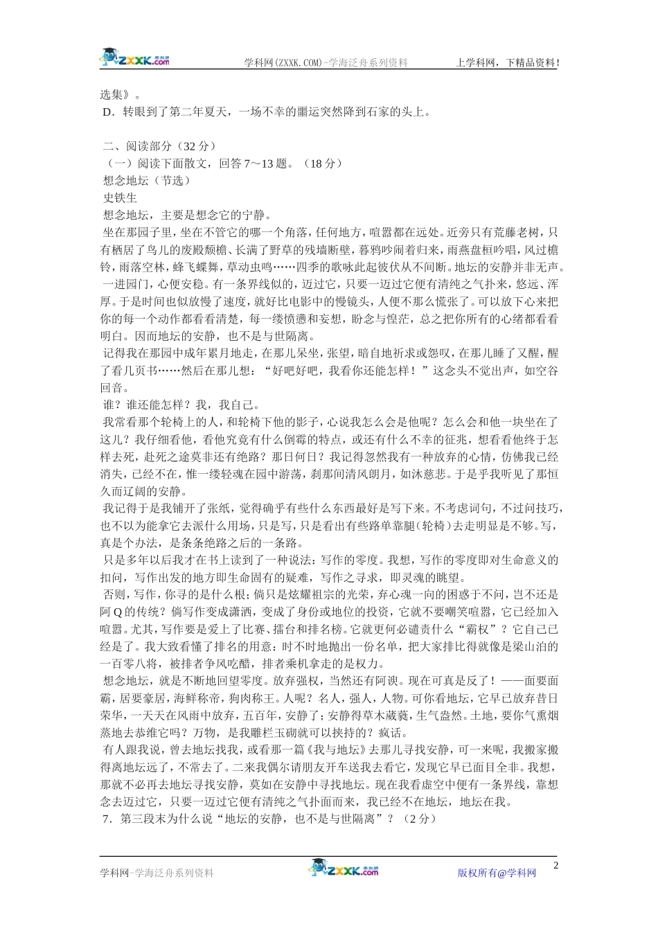 我与地坛(节选)同步测试3_第2页
