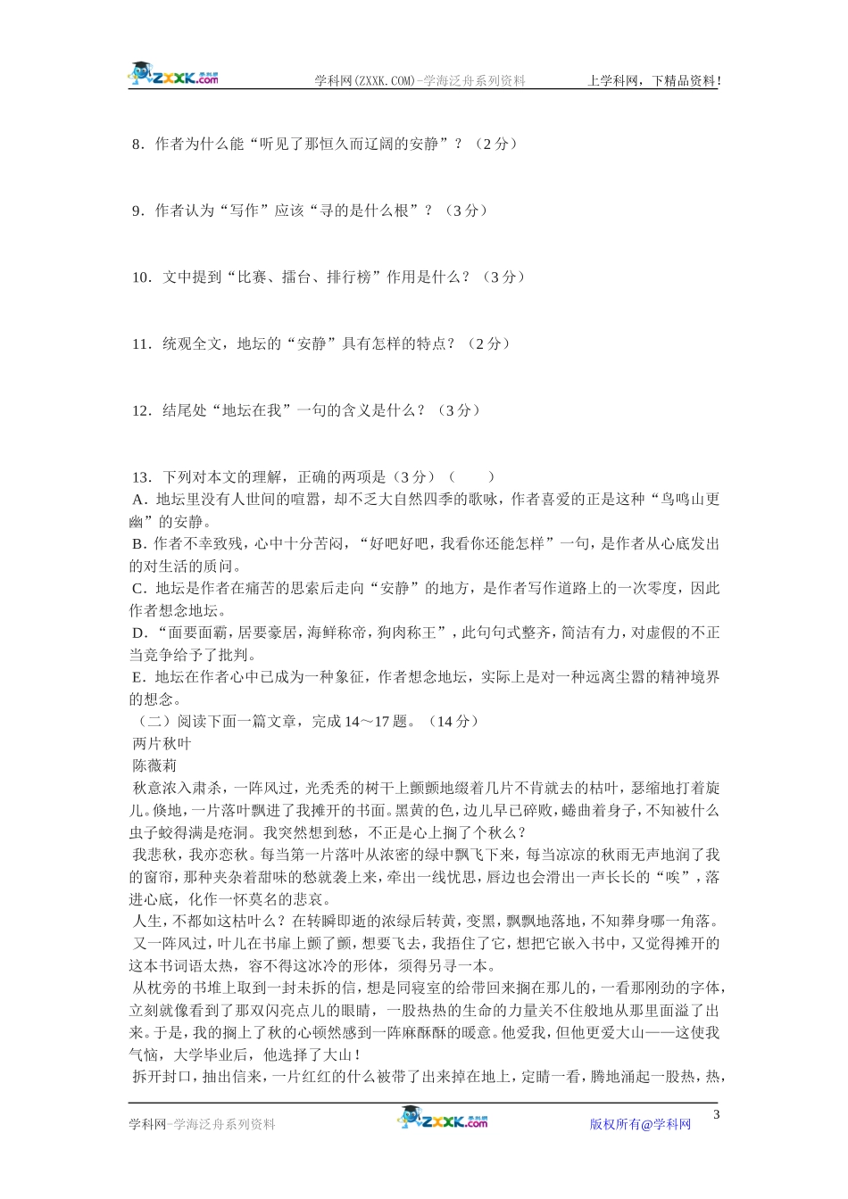 我与地坛(节选)同步测试3_第3页