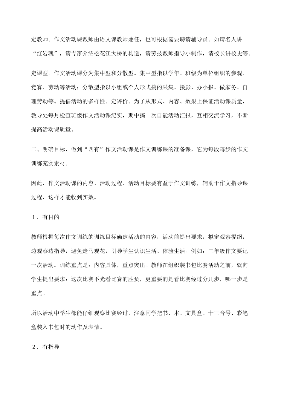 2012高考语文作文教案集精华版 优化课堂结构，拓宽作文题材 新人教版_第2页