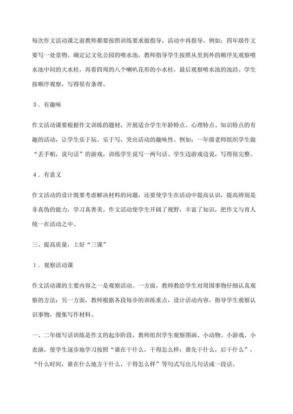 2012高考语文作文教案集精华版 优化课堂结构，拓宽作文题材 新人教版_第3页