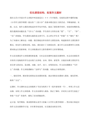 2012高考语文作文教案集精华版 优化课堂结构，拓宽作文题材 新人教版