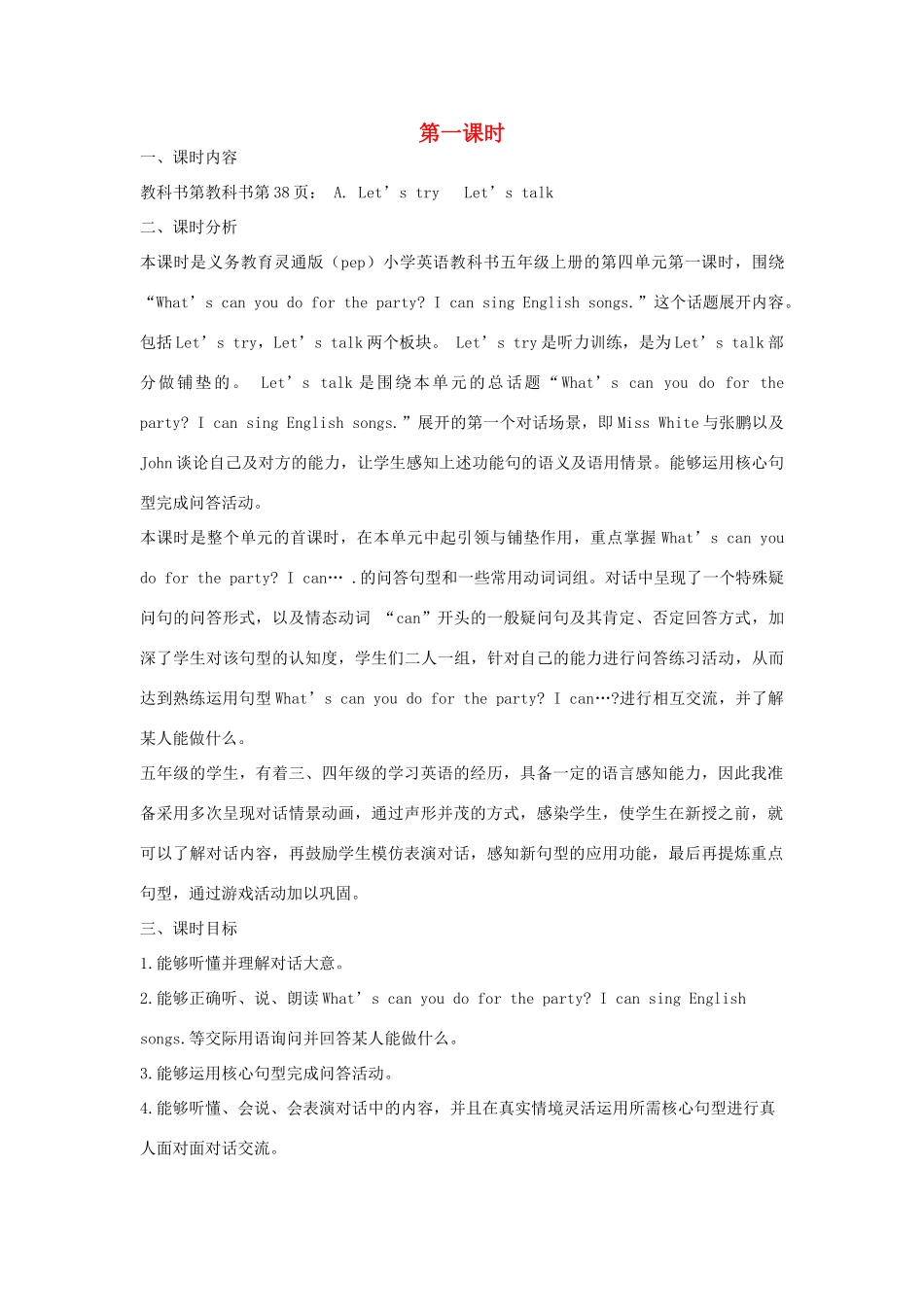 五年级英语上册 Unit4  What can you do（第一课时A Let’s try Let’s talk）教学设计 人教PEP版-人教PEP小学五年级上册英语教案_第1页