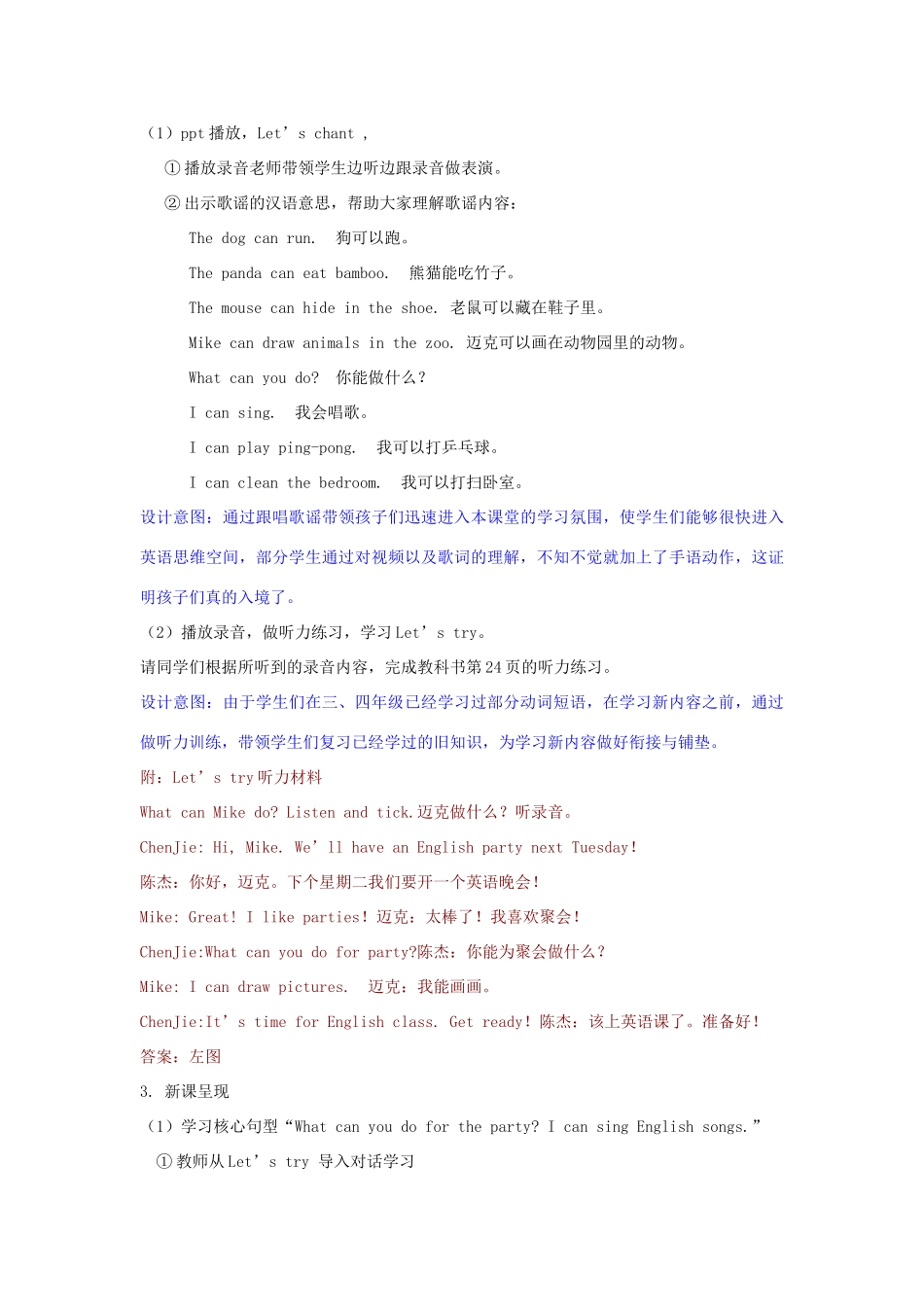 五年级英语上册 Unit4  What can you do（第一课时A Let’s try Let’s talk）教学设计 人教PEP版-人教PEP小学五年级上册英语教案_第3页