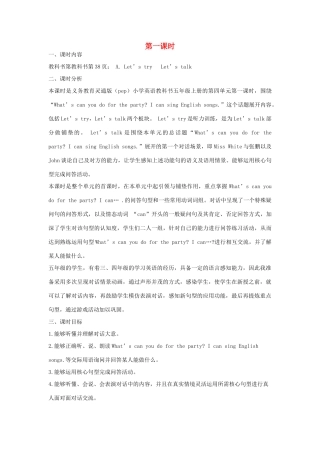 五年级英语上册 Unit4  What can you do（第一课时A Let’s try Let’s talk）教学设计 人教PEP版-人教PEP小学五年级上册英语教案