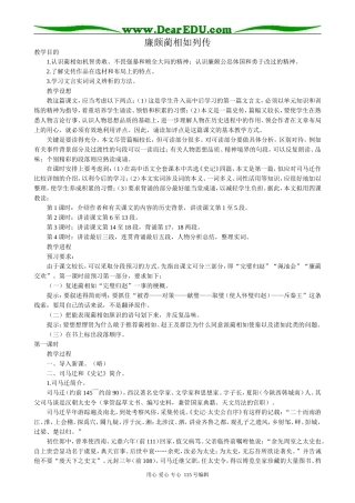 苏教版高中语文必修3 23 廉颇蔺相如列传3