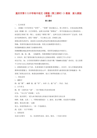 重庆市第十八中学高中语文《离骚（第三课时）》教案  新人教版必修2