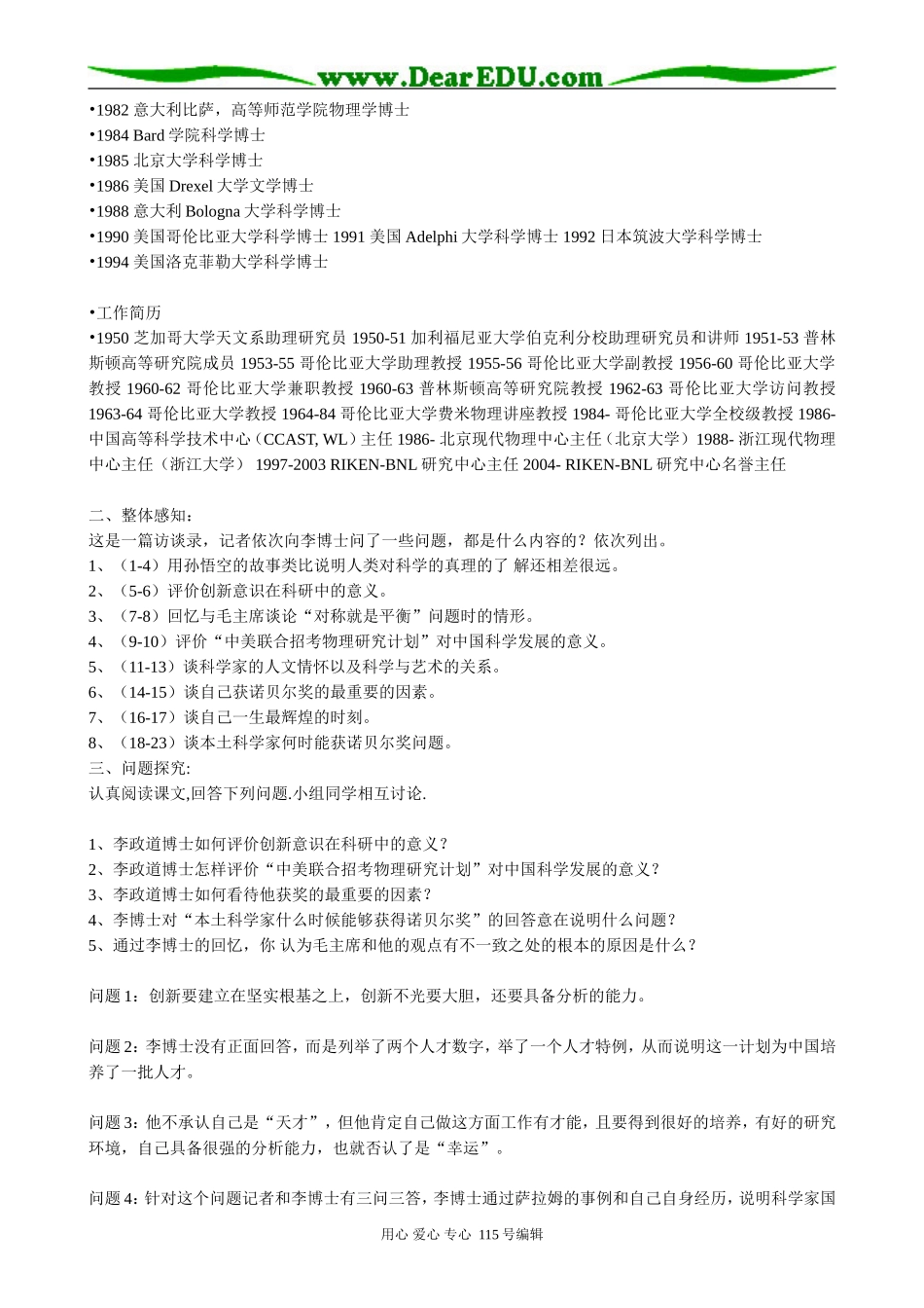 粤教版高中语文必修5访李政道博士_第2页