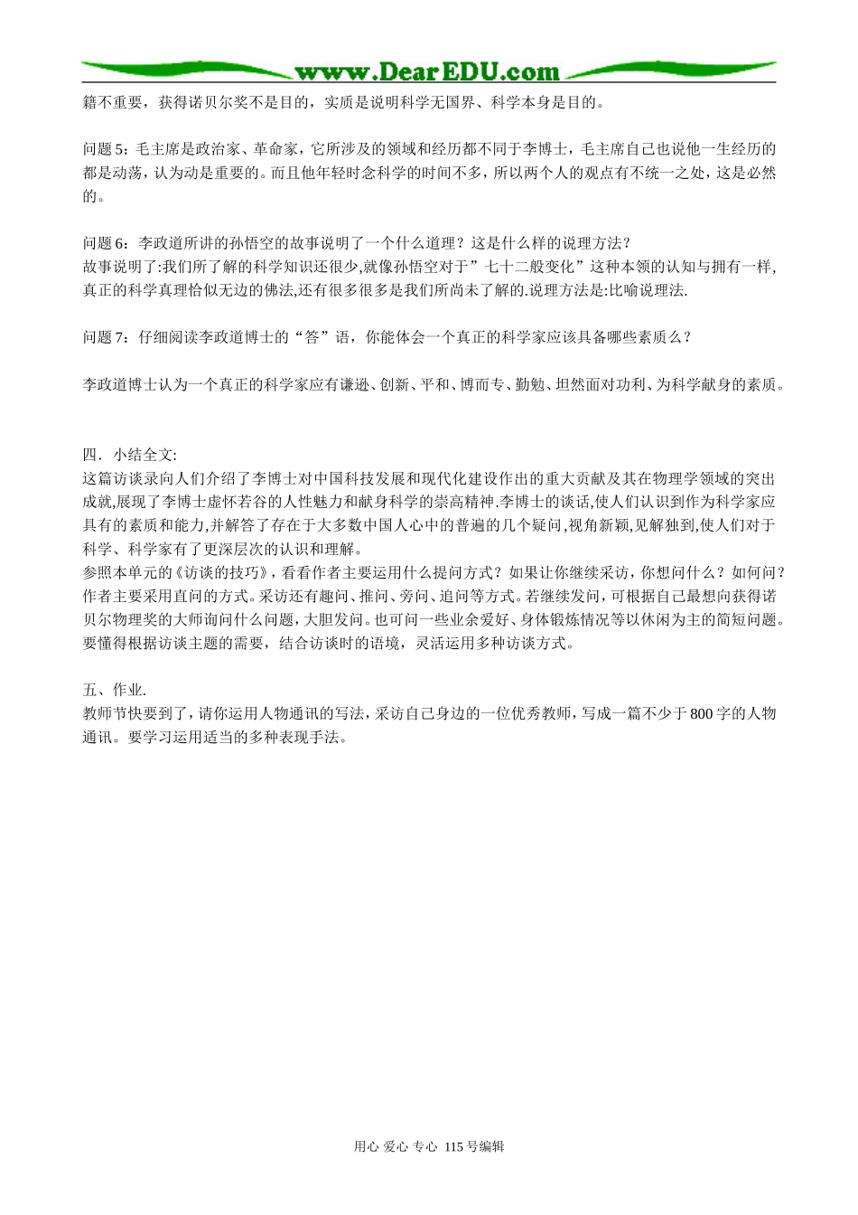 粤教版高中语文必修5访李政道博士_第3页