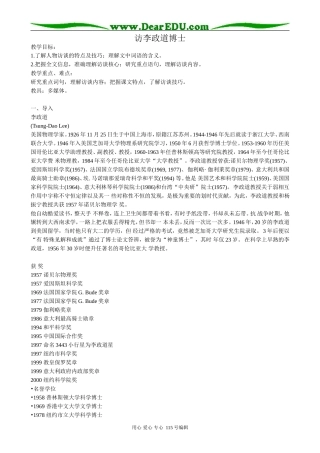 粤教版高中语文必修5访李政道博士
