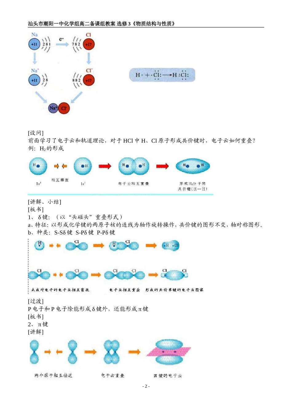 选修3《物质结构与性质》第二章分子结构与性质教案（打印）_第2页
