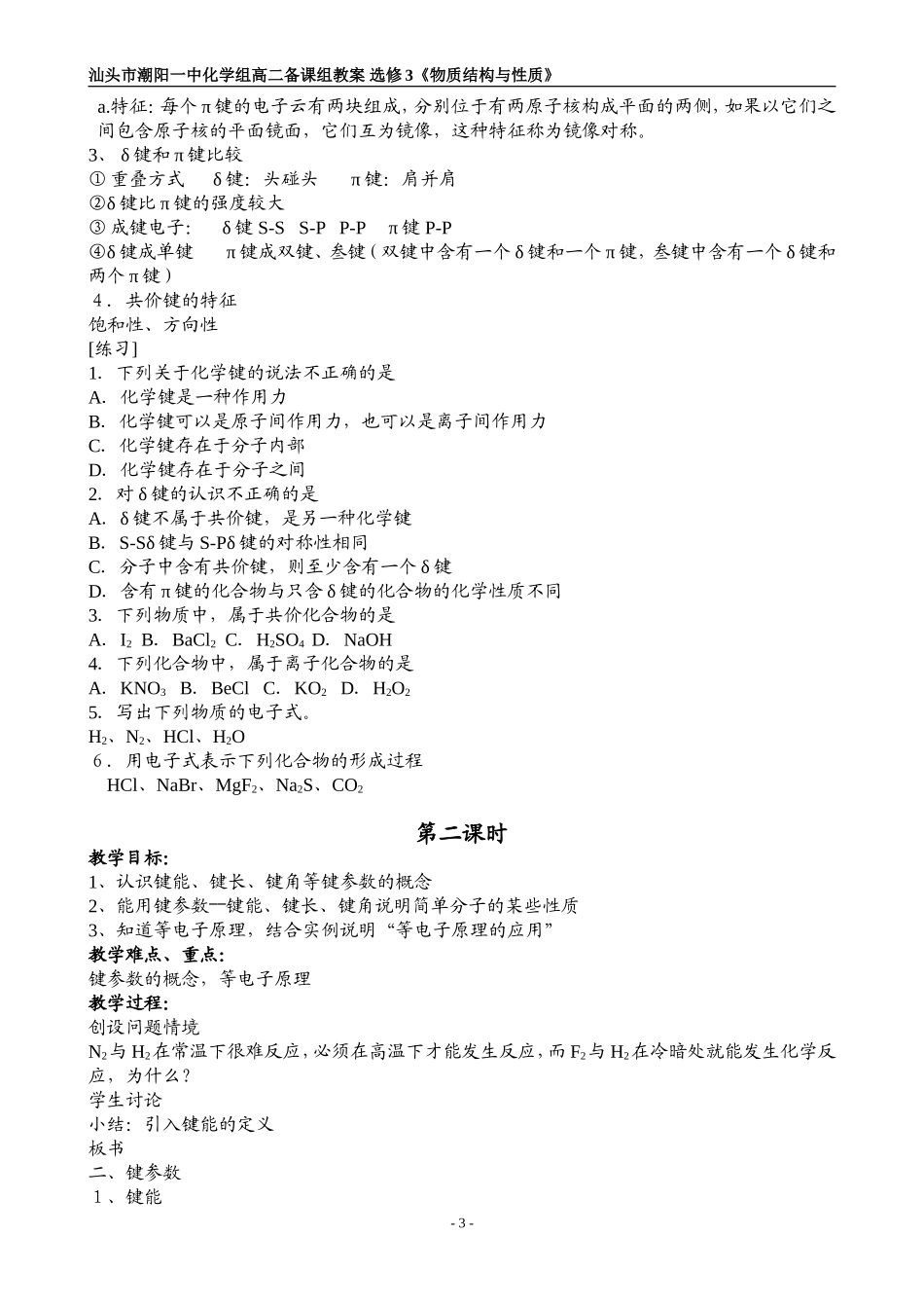 选修3《物质结构与性质》第二章分子结构与性质教案（打印）_第3页