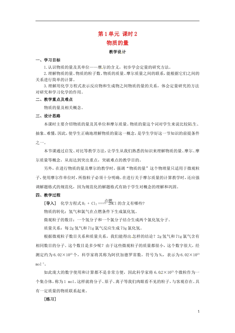 2013-2014学年高中化学 第1单元 课时2 物质的量教学设计 苏教版必修1_第1页