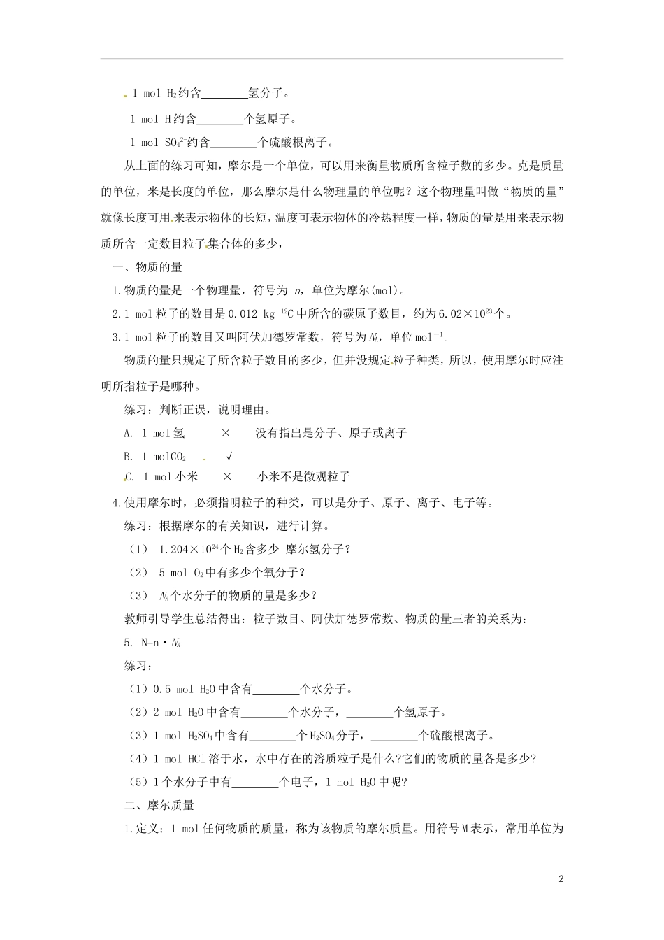 2013-2014学年高中化学 第1单元 课时2 物质的量教学设计 苏教版必修1_第2页