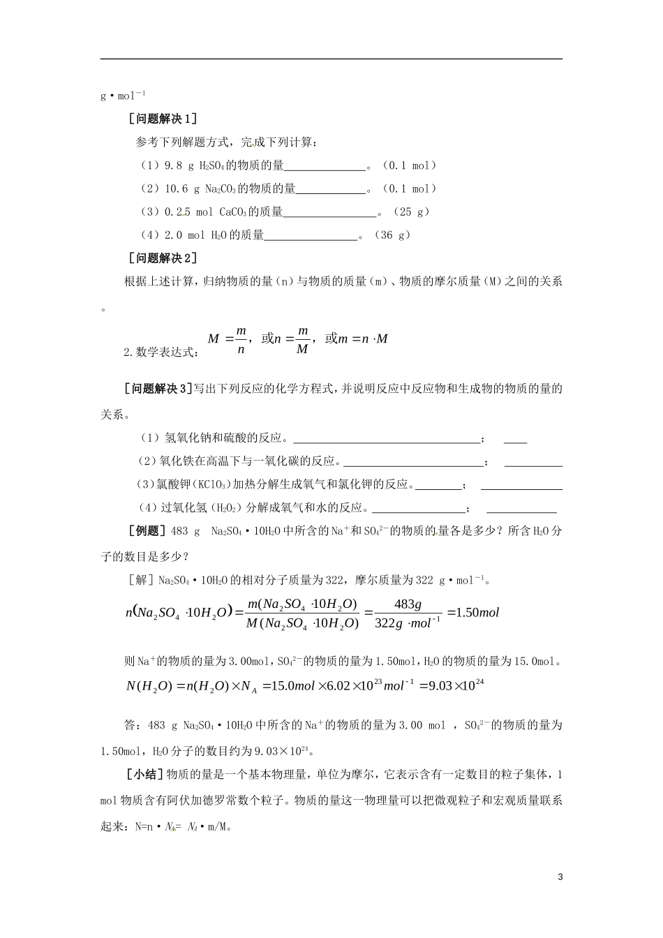 2013-2014学年高中化学 第1单元 课时2 物质的量教学设计 苏教版必修1_第3页