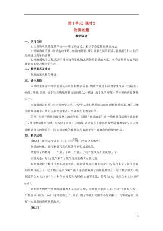 2013-2014学年高中化学 第1单元 课时2 物质的量教学设计 苏教版必修1
