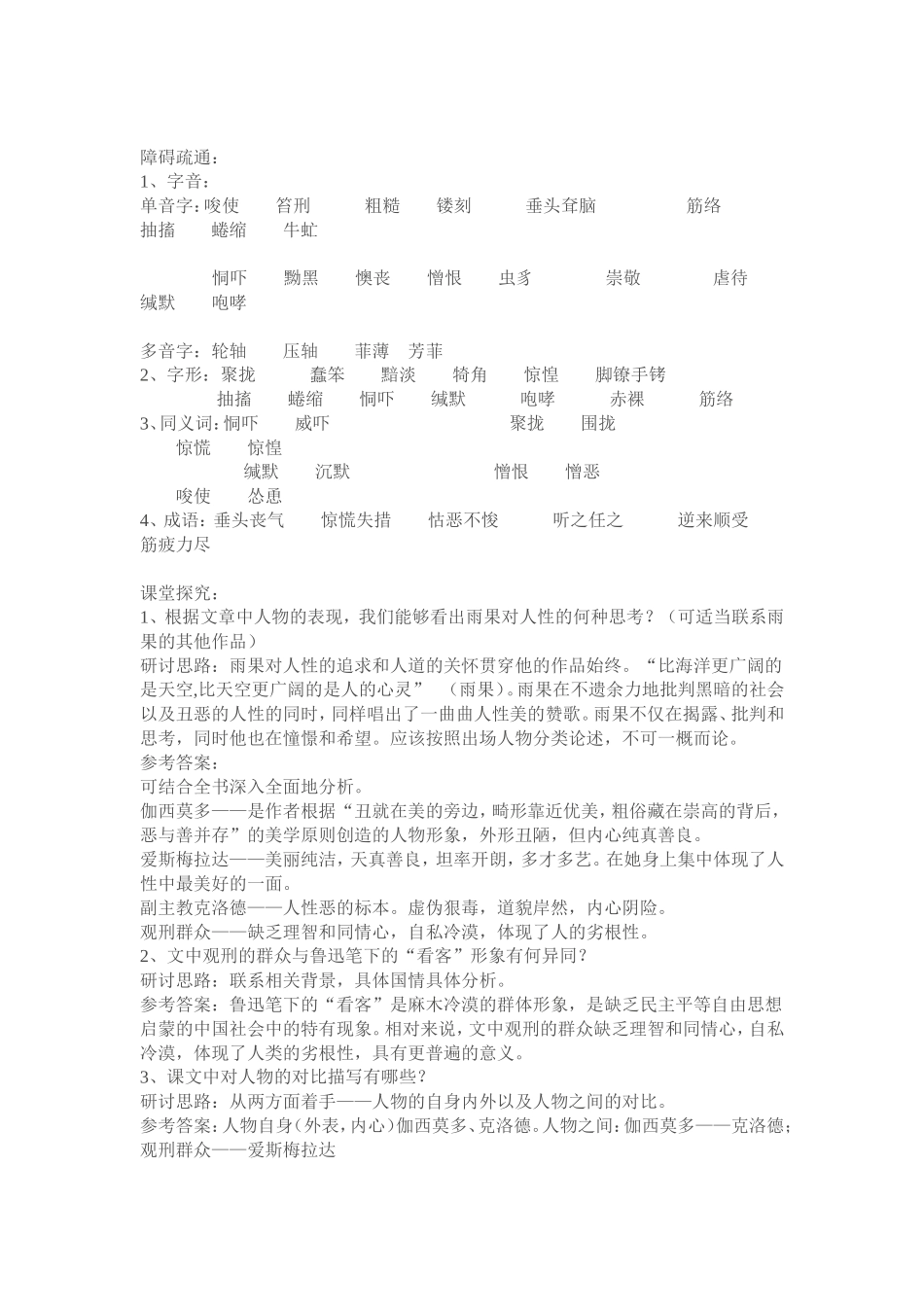 一滴眼泪换一滴水_第2页