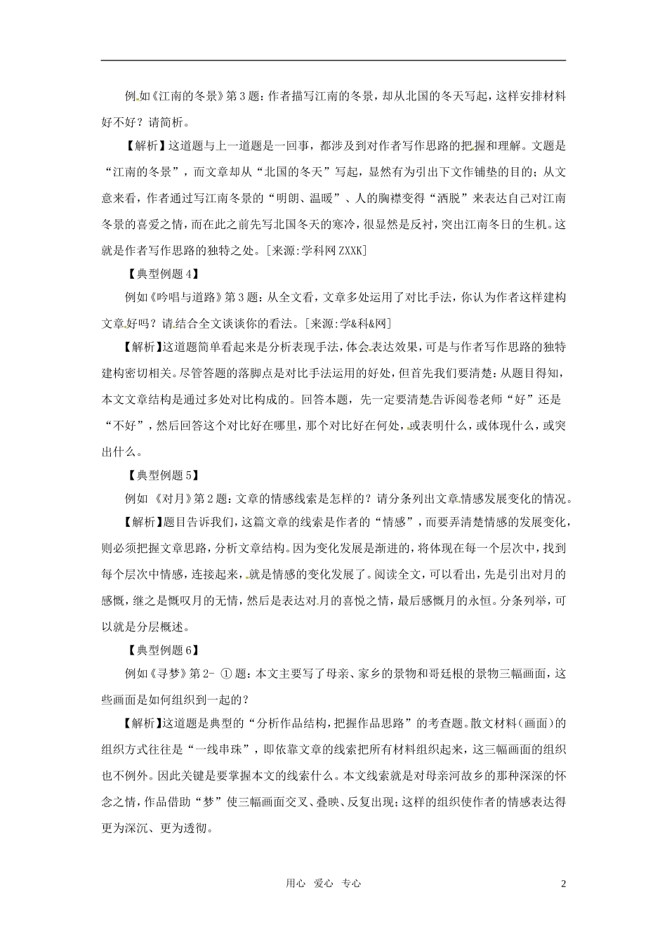 2011届高考语文一轮复习《散文阅读（分析作品结构把握文章思路）》教案_第2页