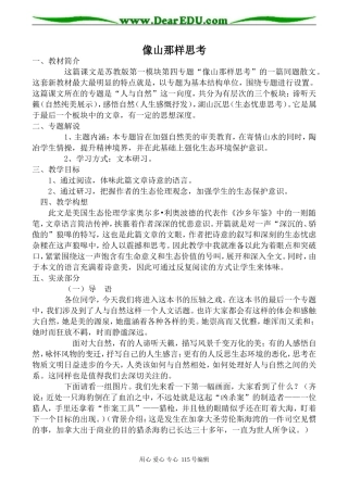 苏教版高中语文必修2像山那样思考(1)