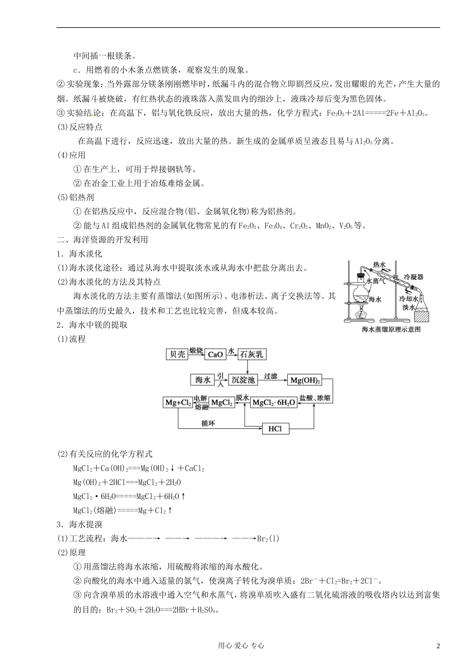 2013届高三化学一轮复习 第10章 化学与自然资源的开发利用教案_第2页