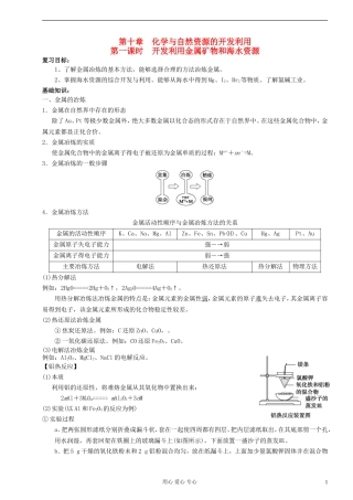 2013届高三化学一轮复习 第10章 化学与自然资源的开发利用教案