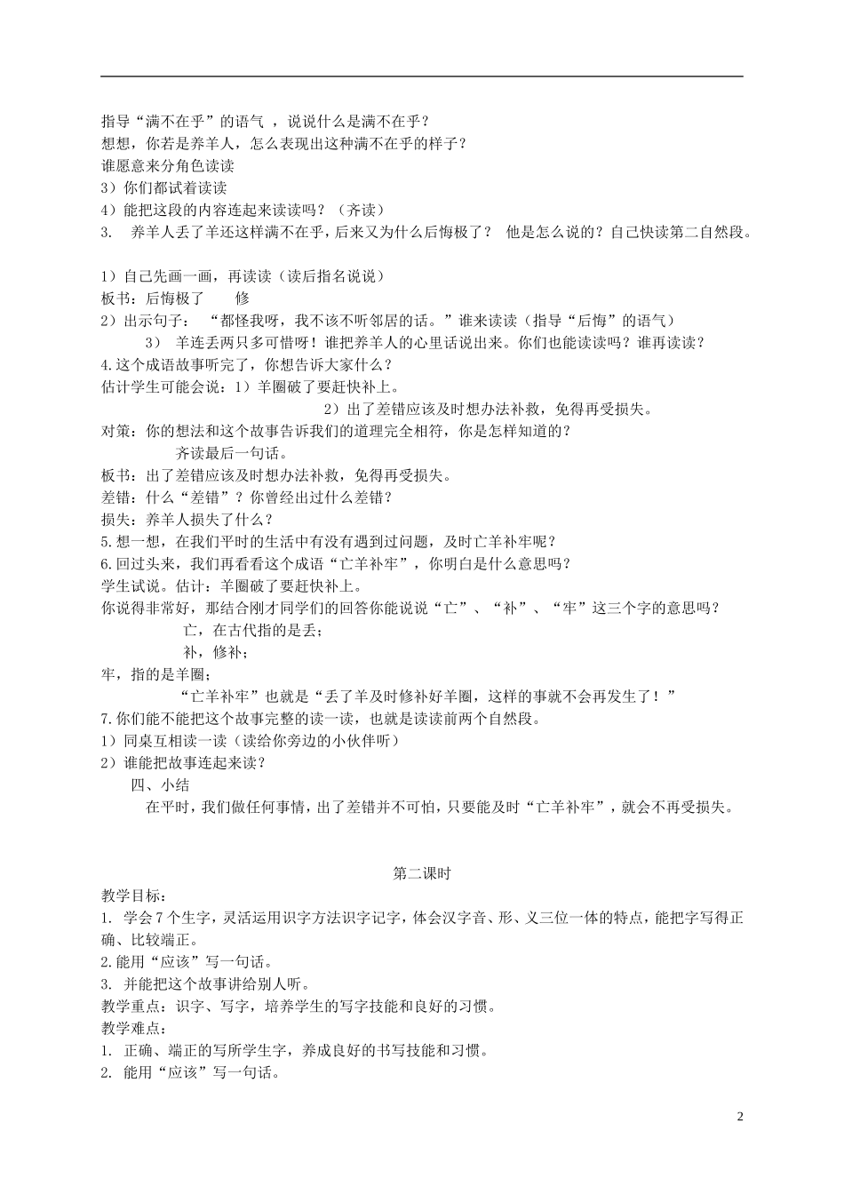 二年级语文下册 亡羊补牢 1教案 北京版_第2页