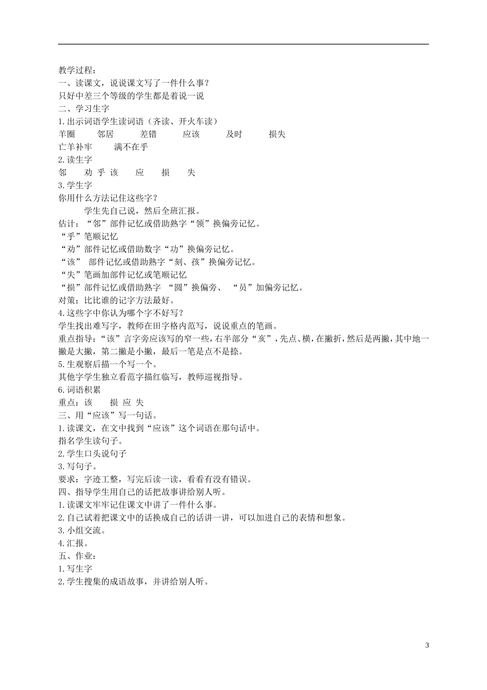 二年级语文下册 亡羊补牢 1教案 北京版_第3页