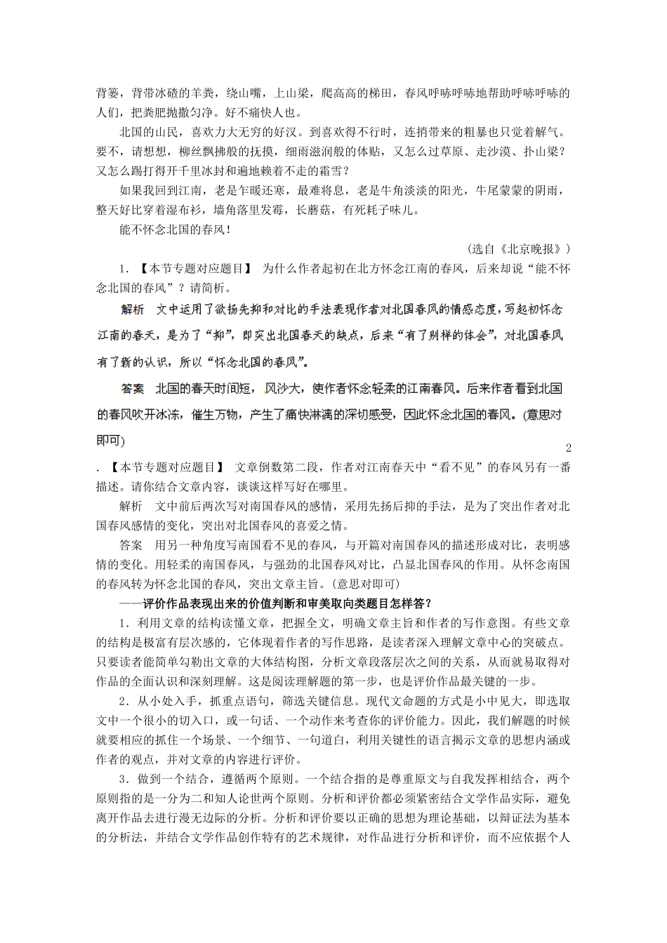2013届高考语文一轮精品教案 3.2.5 对作品表现出来的价值判断和审美取向作出评价_第2页