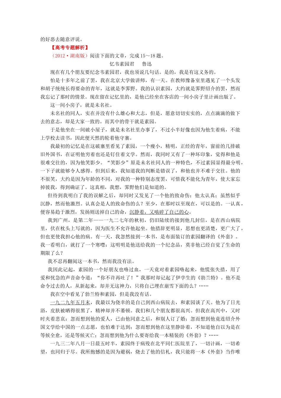 2013届高考语文一轮精品教案 3.2.5 对作品表现出来的价值判断和审美取向作出评价_第3页