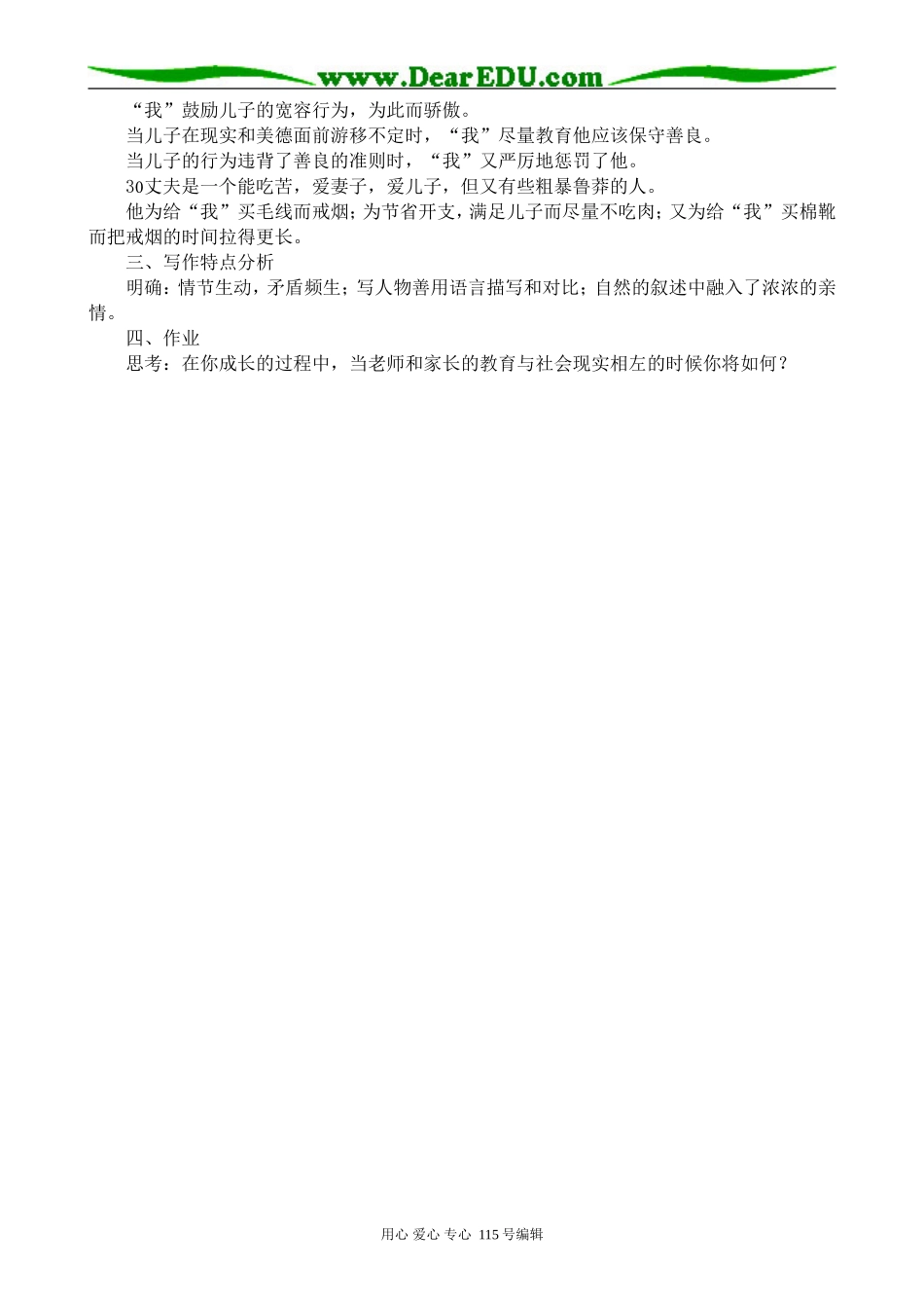 语文版高中语文第一册不会变形的金刚_第3页