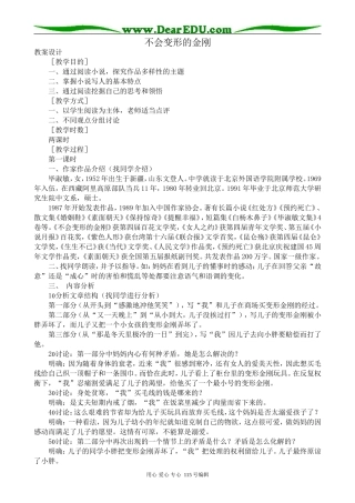 语文版高中语文第一册不会变形的金刚