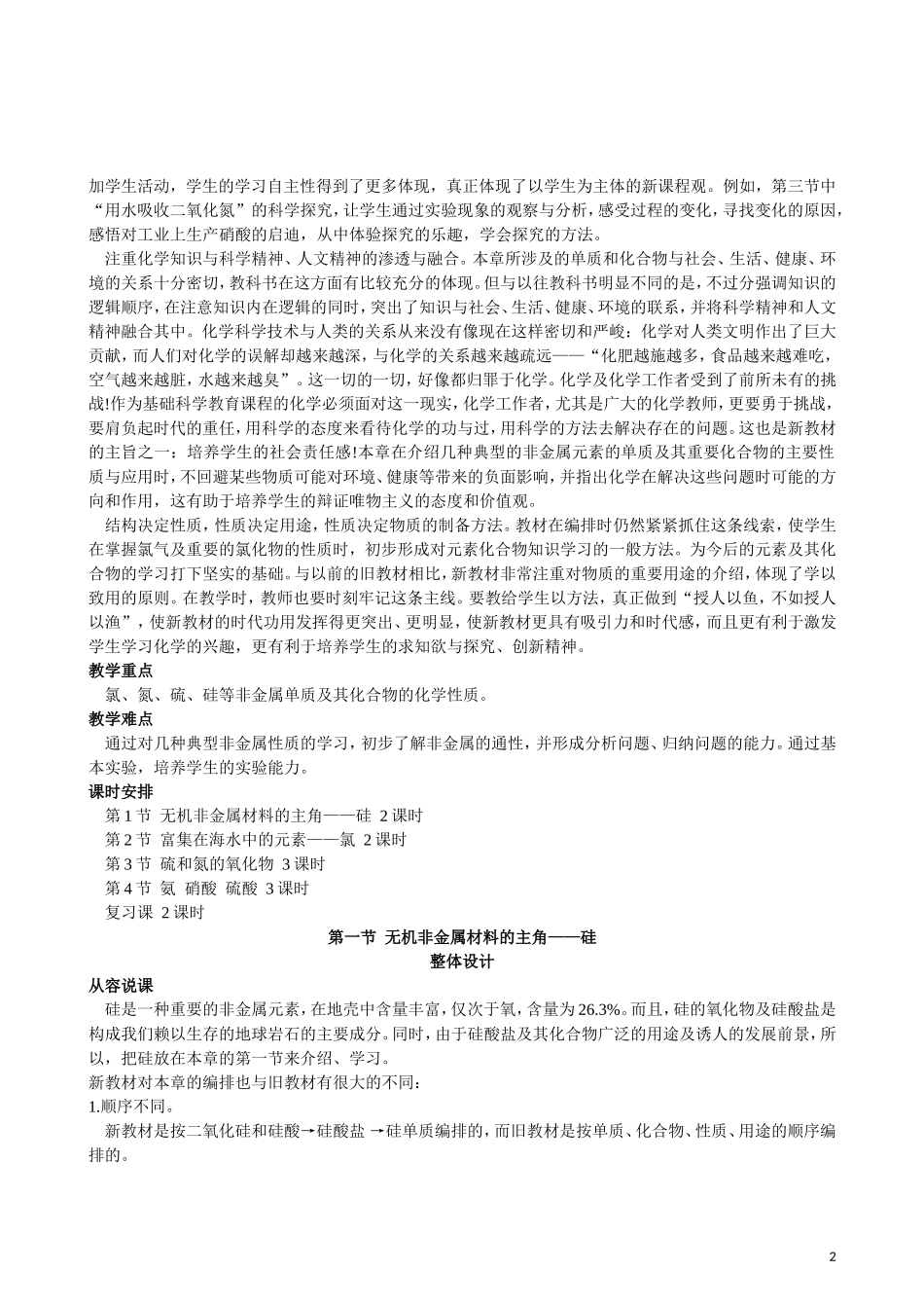 2013年高中化学 第4章 第1节 无机非金属材料的主角 硅 第1课时教案 新人教版必修1_第2页