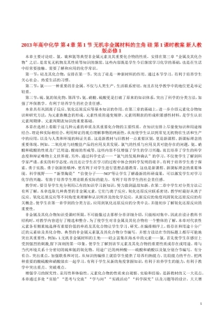 2013年高中化学 第4章 第1节 无机非金属材料的主角 硅 第1课时教案 新人教版必修1