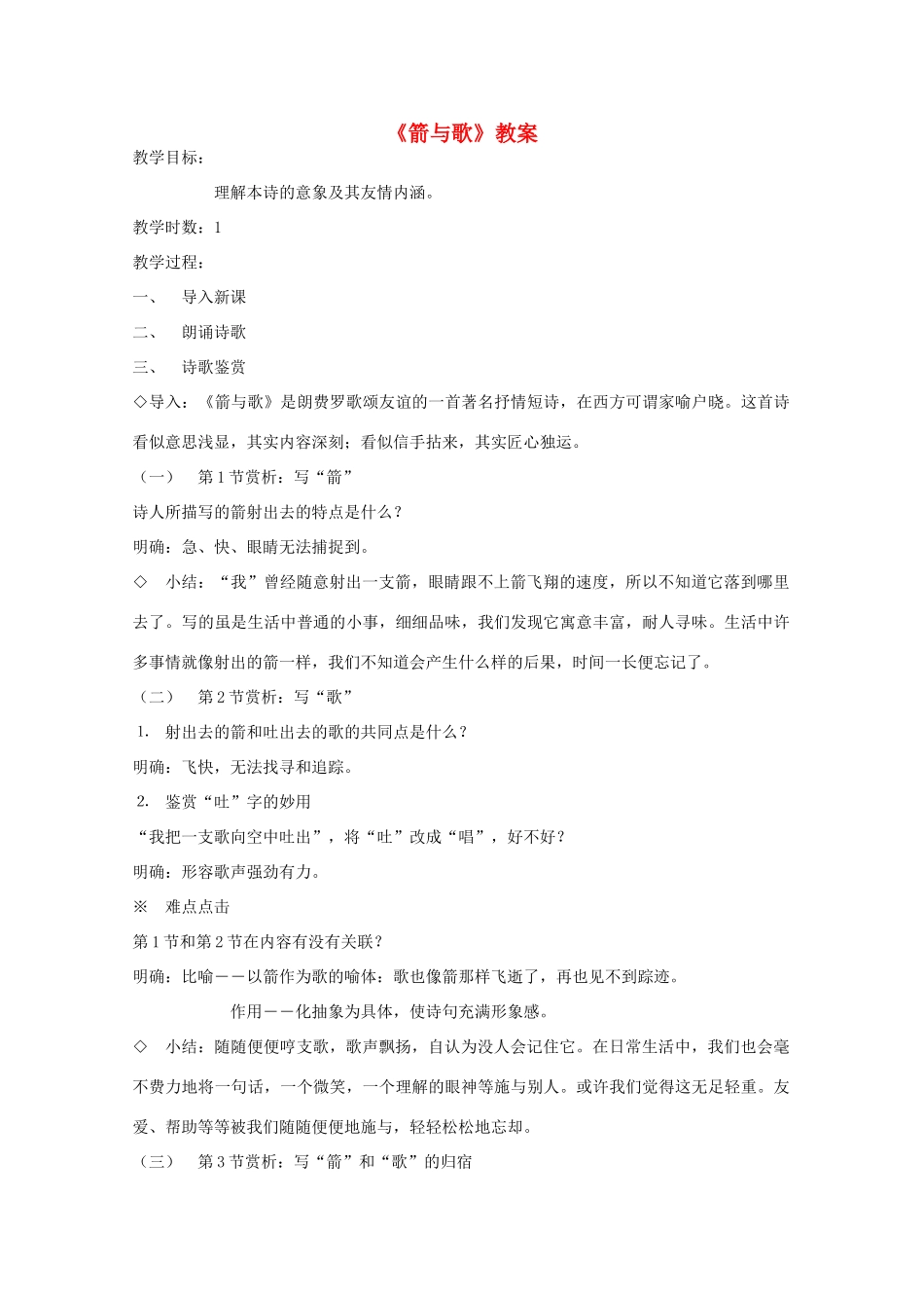 2012届高二语文 2.3.2《箭与歌》教案 苏教版必修5_第1页